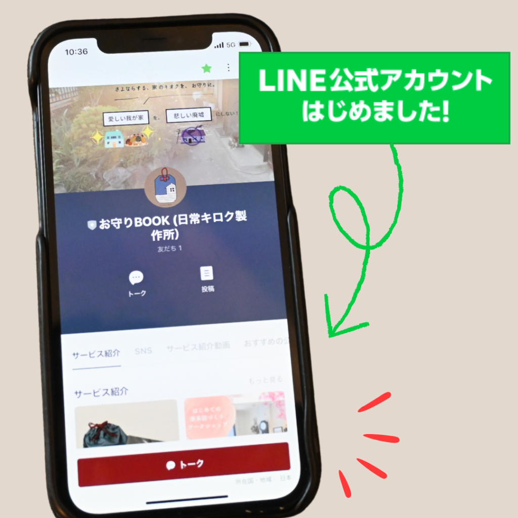 Line公式