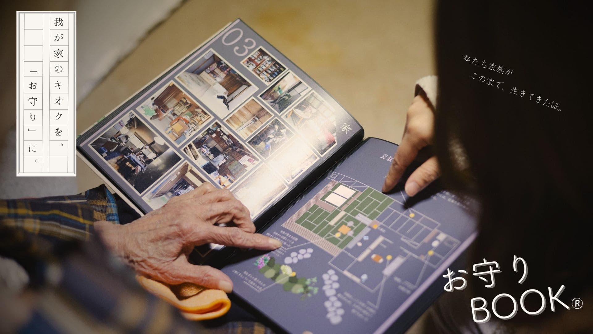 我が家の思い出をギュッと閉じ込めて。