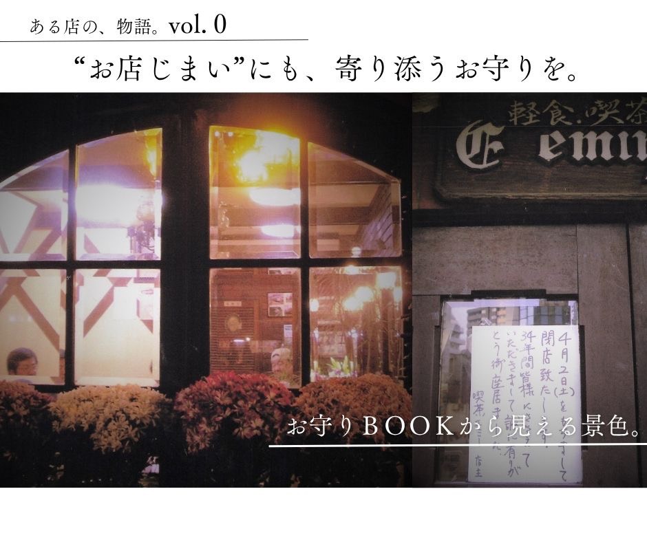 お守りBOOKのお客様事例