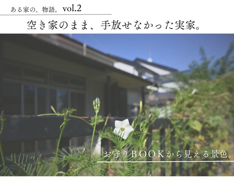 お守りBOOKのお客様事例
